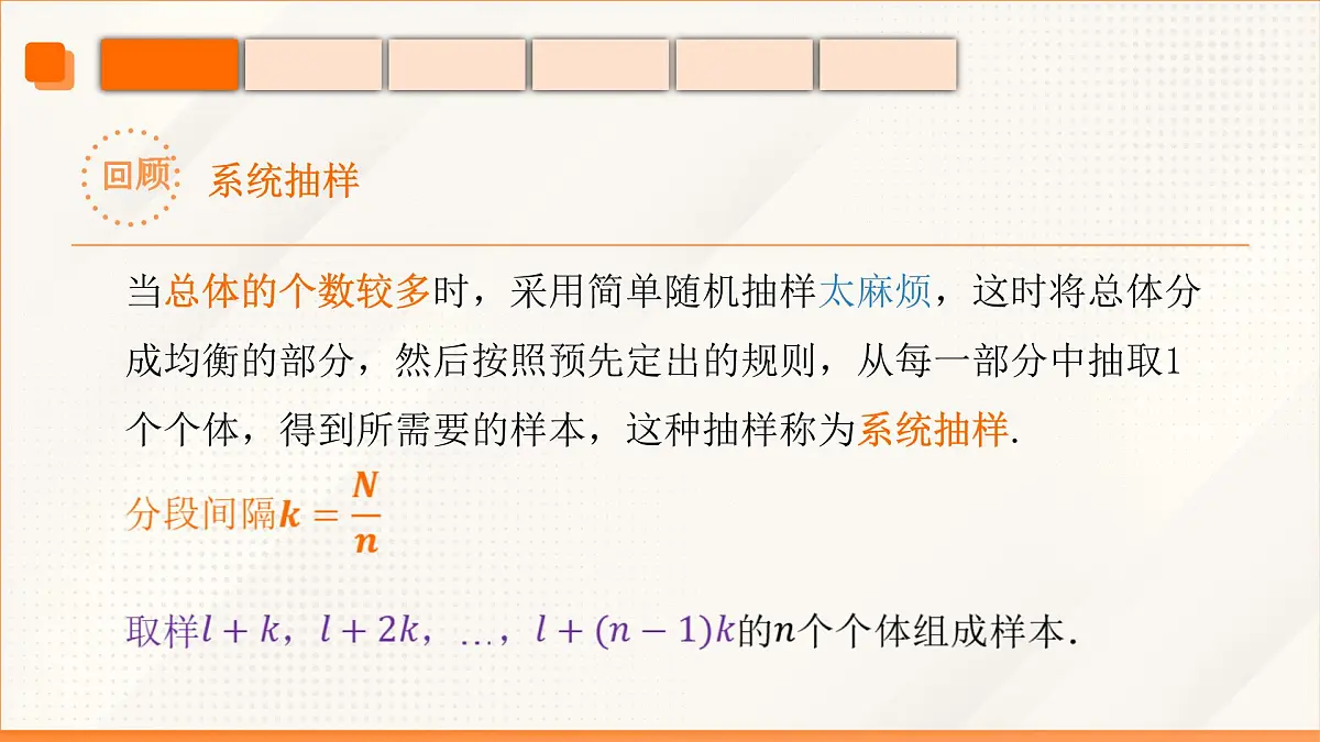 高教版2023修订版·高教版基础模块 8.6 样本的均值和标准差 课件第6页