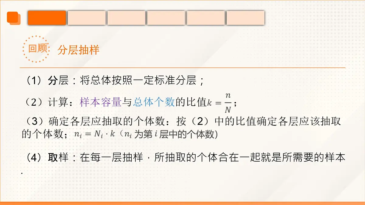 高教版2023修订版·高教版基础模块 8.6 样本的均值和标准差 课件第7页