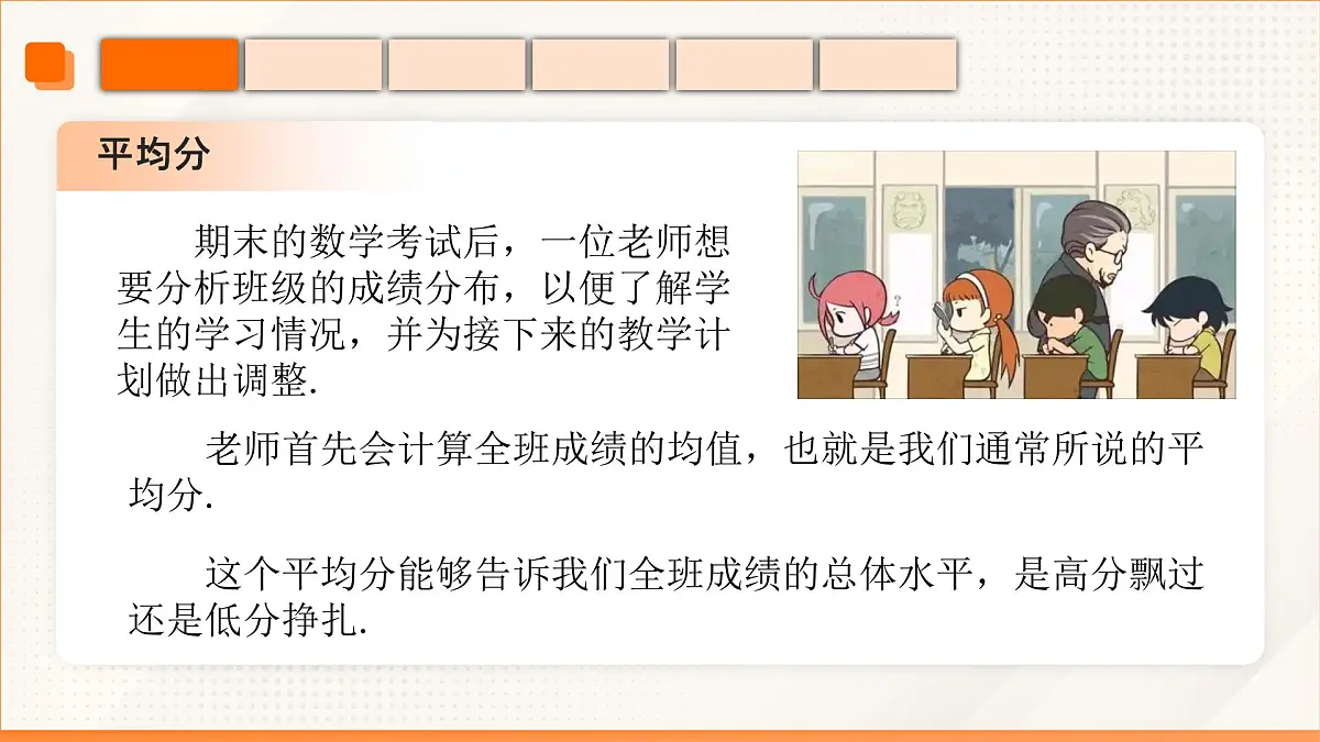 高教版2023修订版·高教版基础模块 8.6 样本的均值和标准差 课件第8页