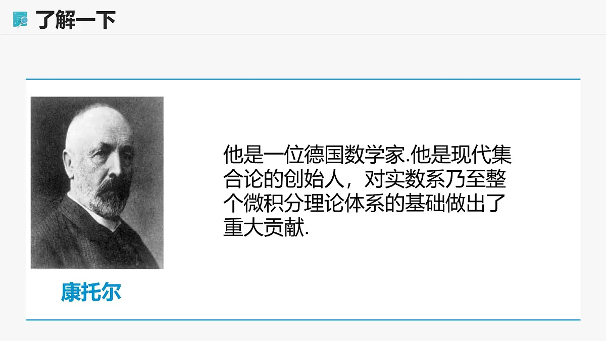 高教版基础模块 1.1.1 集合的概念 课件第4页
