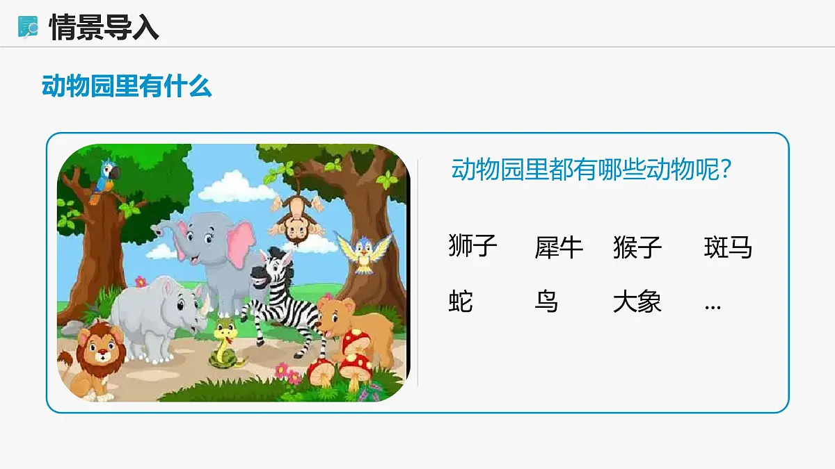 高教版基础模块 1.1.1 集合的概念 课件第5页