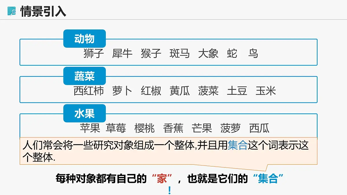 高教版基础模块 1.1.1 集合的概念 课件第8页