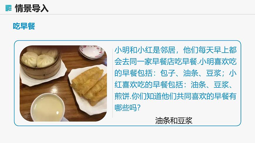 高教版基礎(chǔ)模塊 1.3.1 交集 課件第4頁