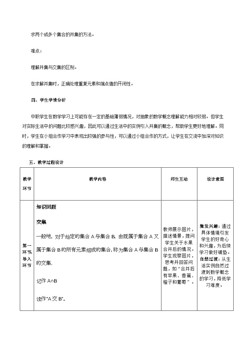 高教版基础模块 1.3.2 并集 教学设计第2页