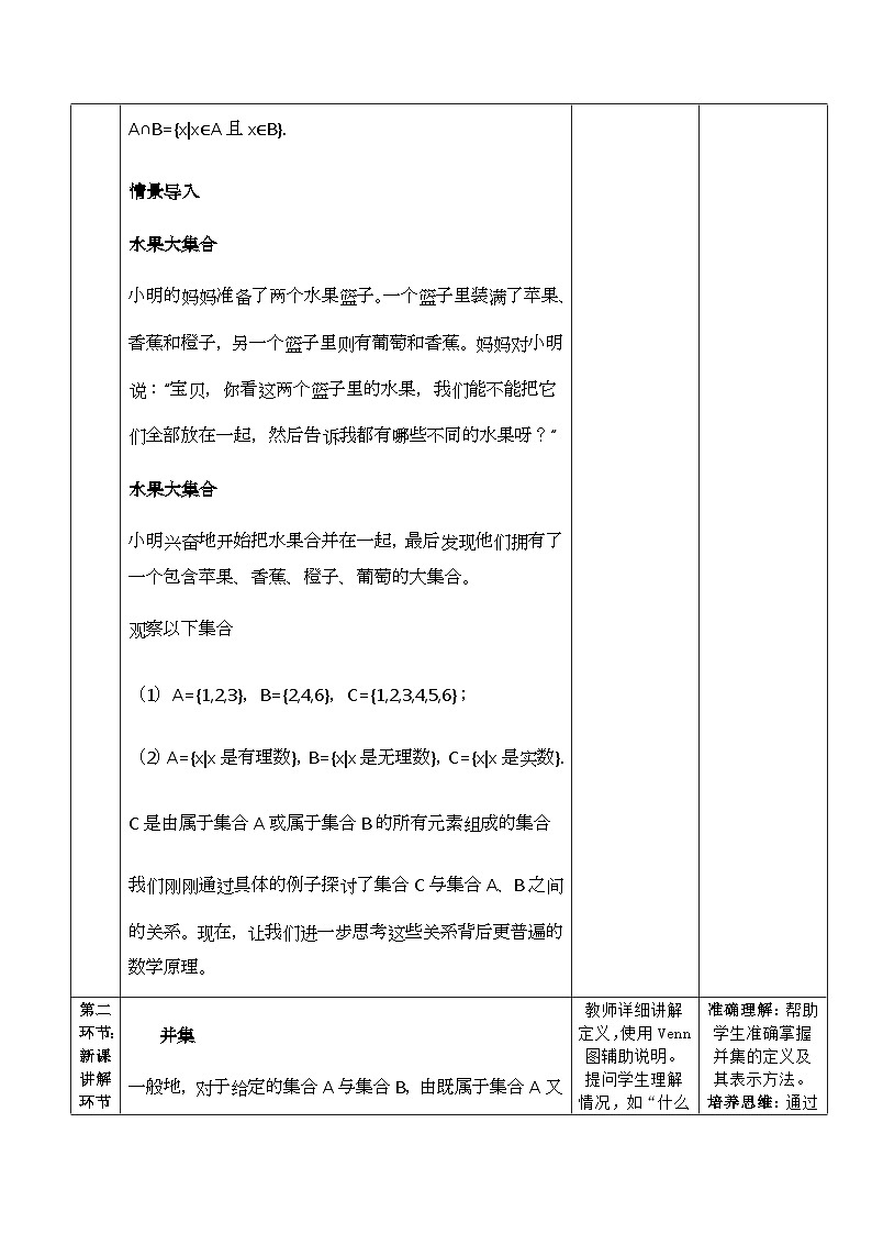 高教版基础模块 1.3.2 并集 教学设计第3页