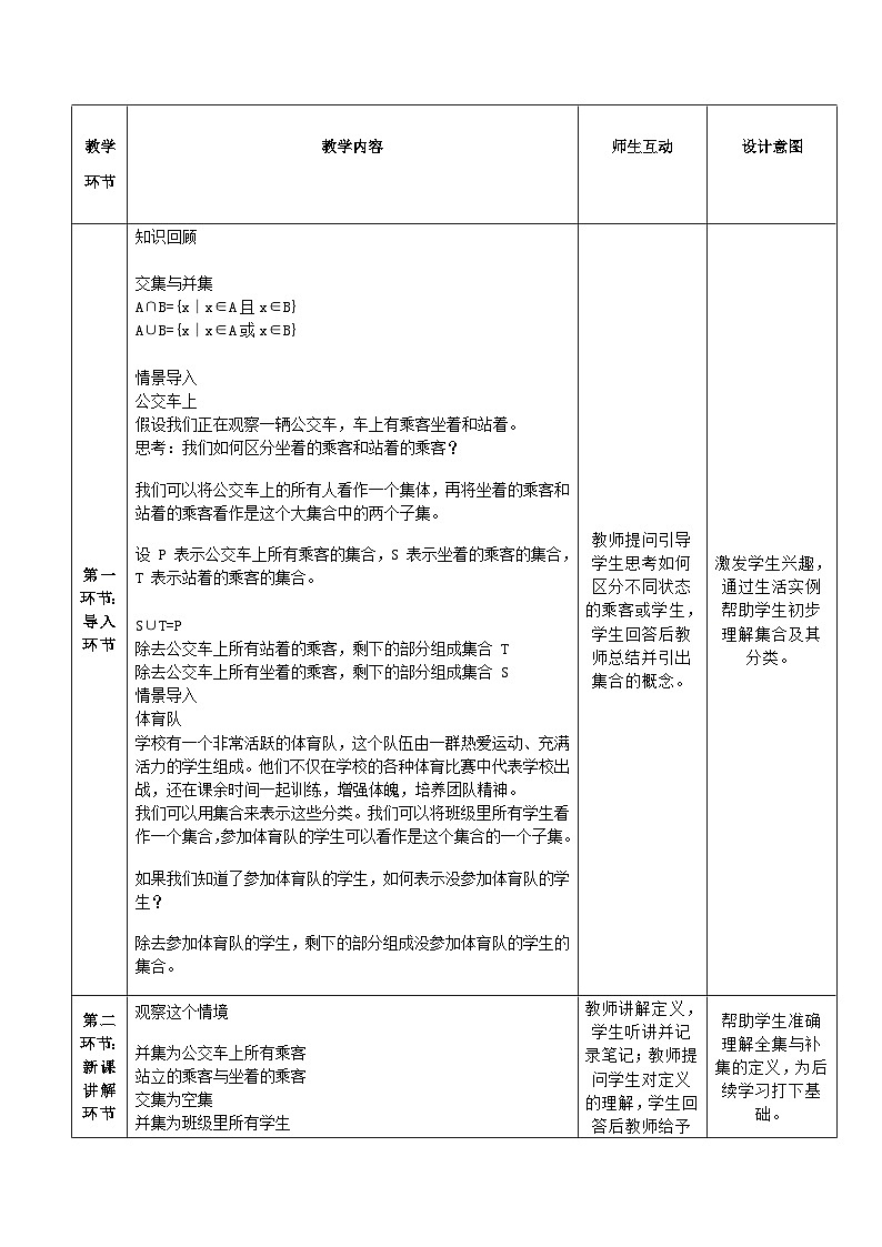 高教版基础模块 1.3.3 补集 教学设计第2页