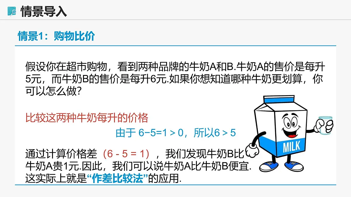 高教版基础模块 2.1.1 实数的大小 课件第4页