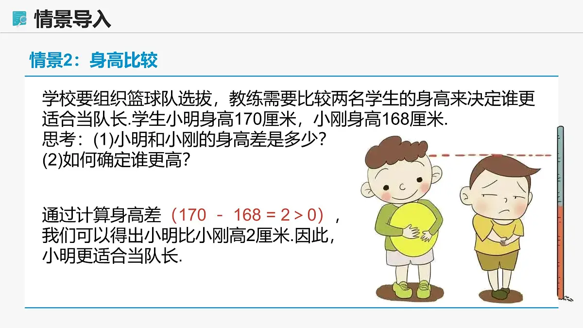 高教版基础模块 2.1.1 实数的大小 课件第5页