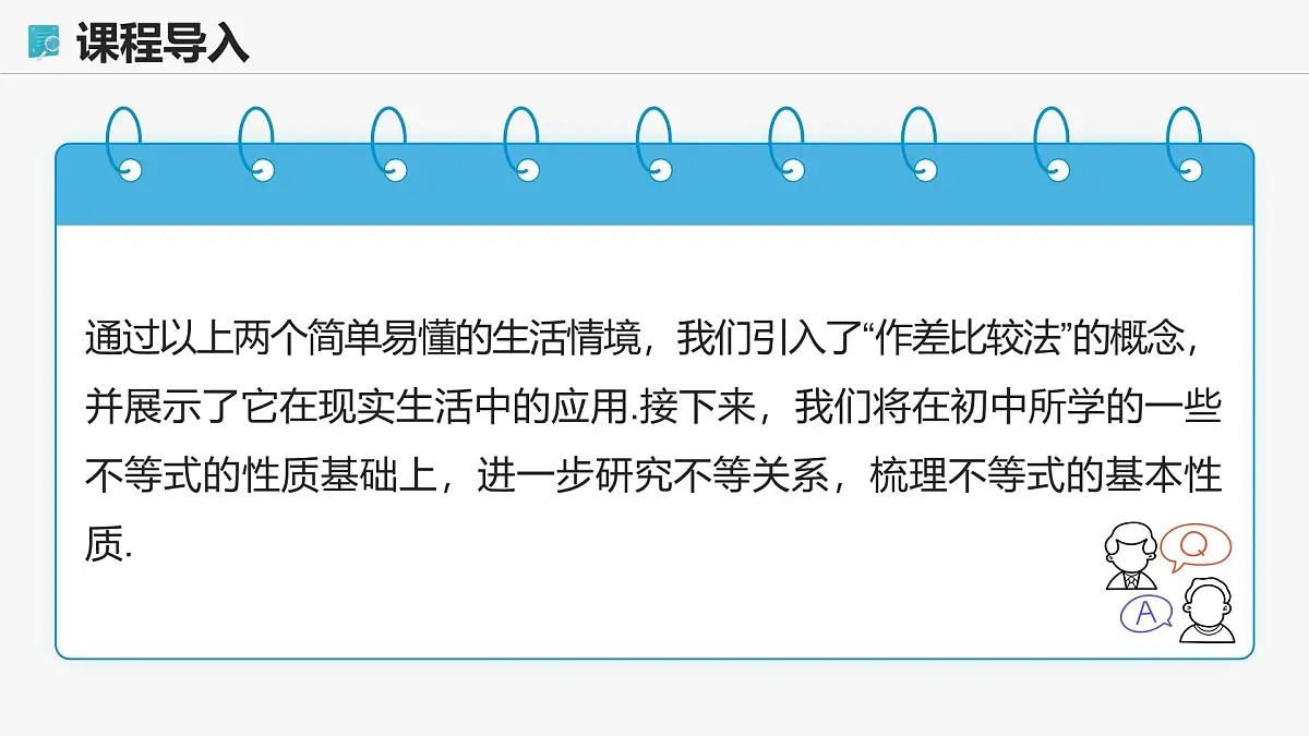 高教版基础模块 2.1.1 实数的大小 课件第6页