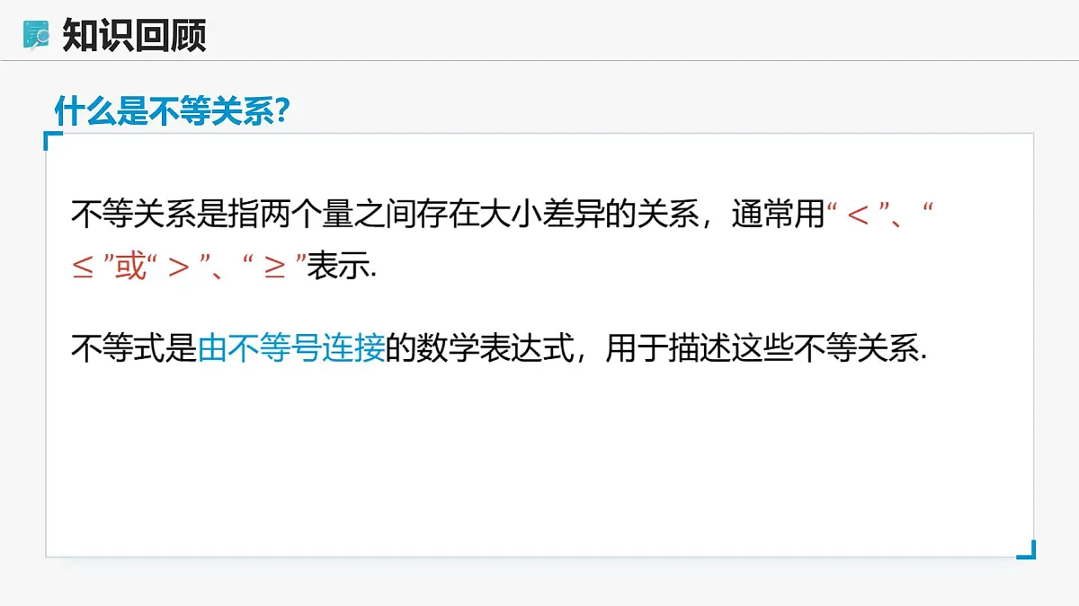 高教版基础模块 2.1.1 实数的大小 课件第7页