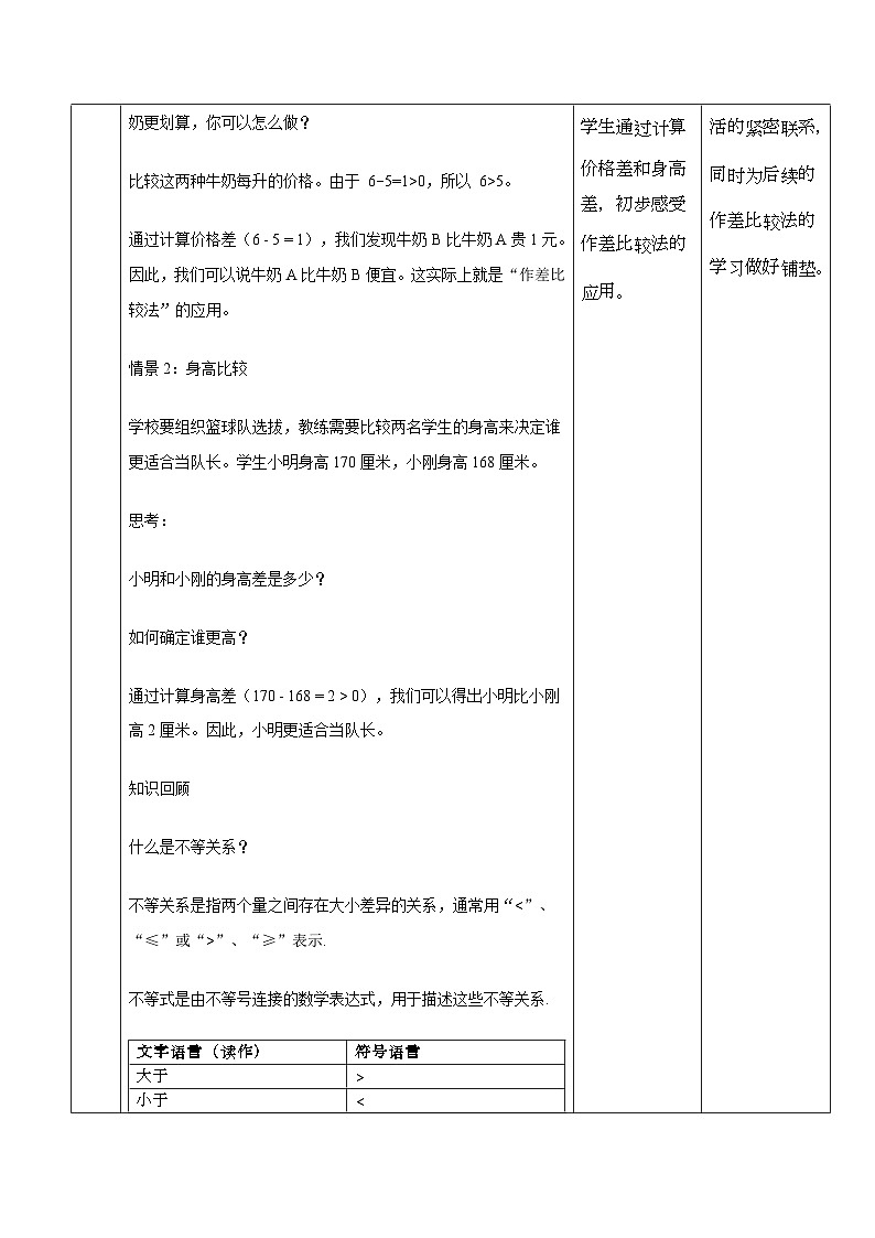 高教版基础模块 2.1.1 实数的大小 教学设计第3页