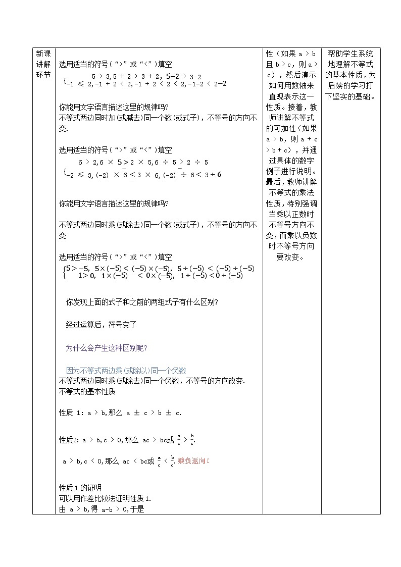 高教版基础模块 2.1.2 不等式的性质 教学设计第3页