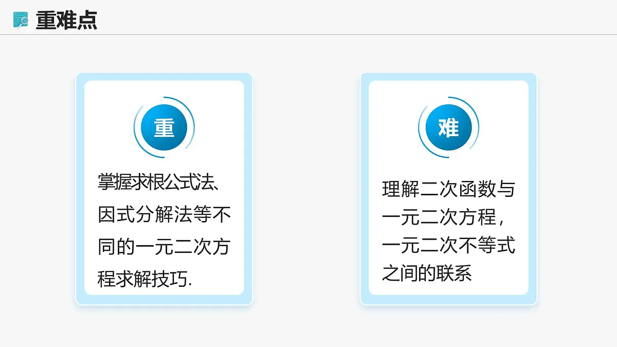 高教版基础模块 2.3 一元二次不等式 课件第3页