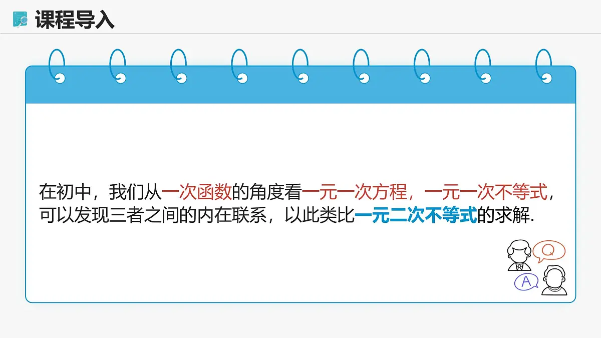 高教版基础模块 2.3 一元二次不等式 课件第8页