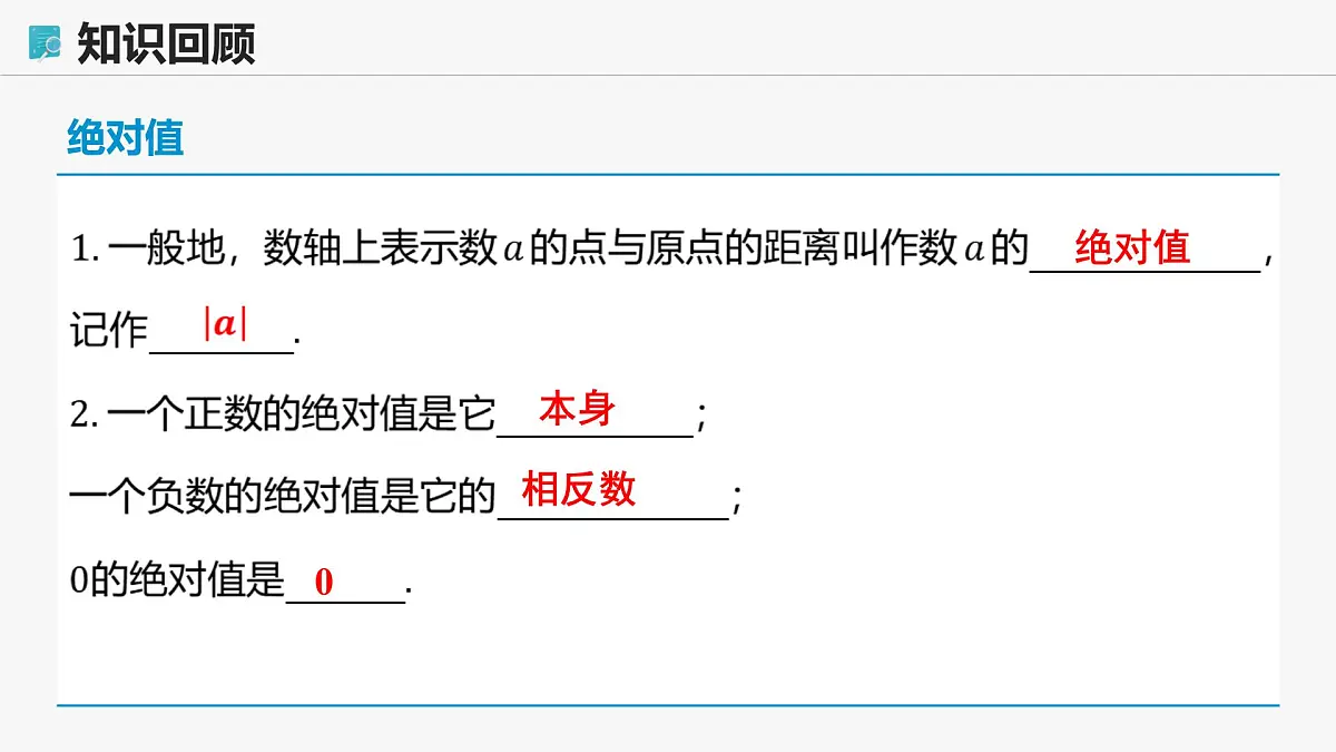 高教版基础模块 2.4 含绝对值的不等式 课件第4页