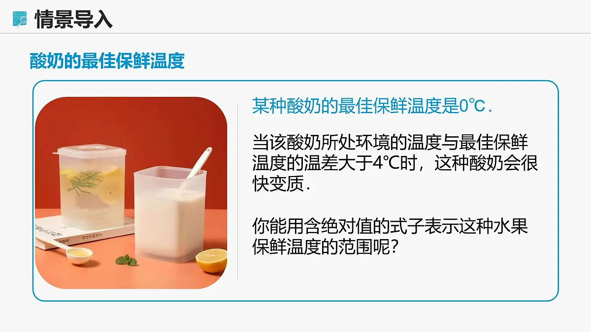 高教版基础模块 2.4 含绝对值的不等式 课件第5页