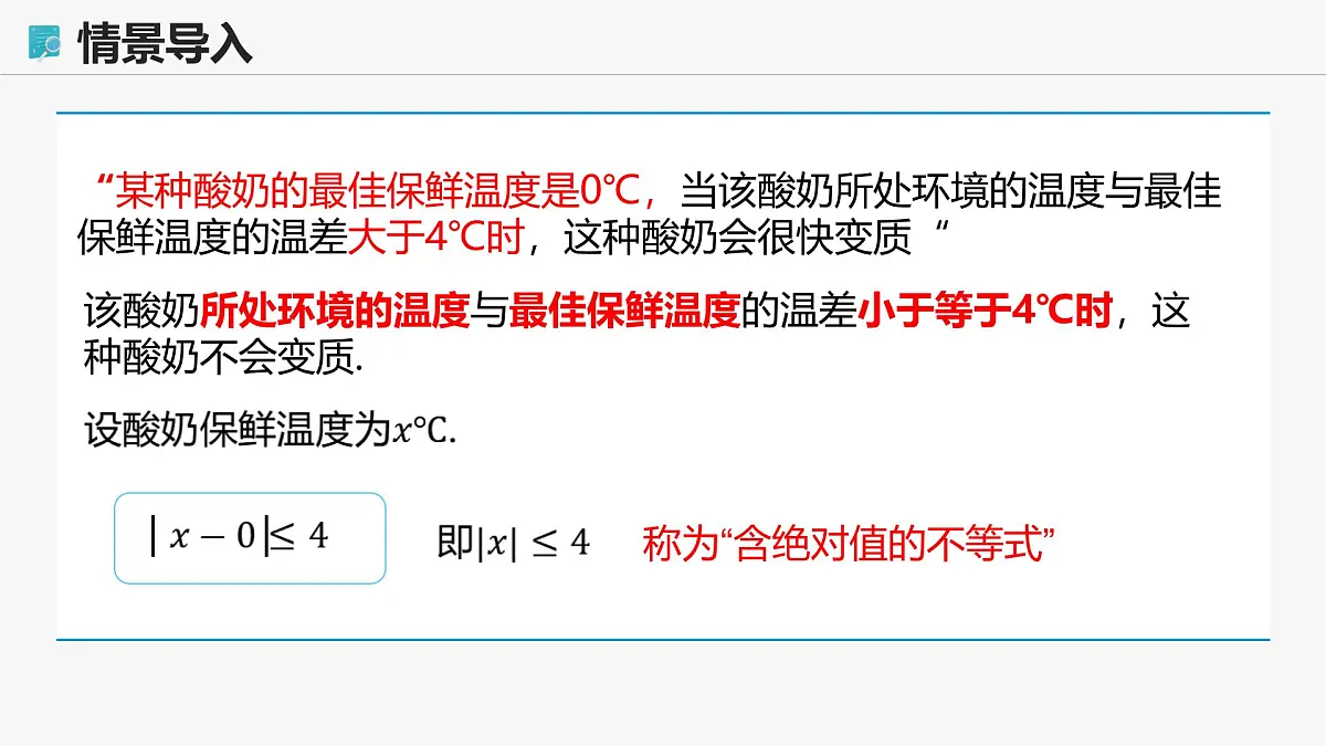 高教版基础模块 2.4 含绝对值的不等式 课件第6页