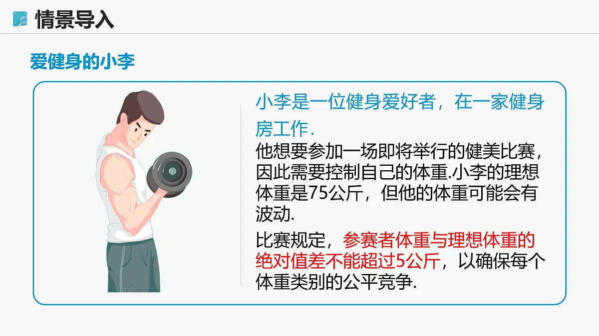 高教版基础模块 2.4 含绝对值的不等式 课件第7页