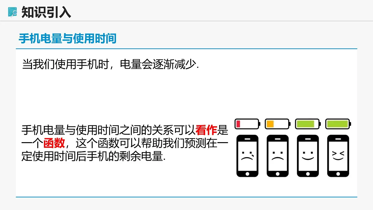 高教版基础模块 3.1 函数的概念 课件第5页