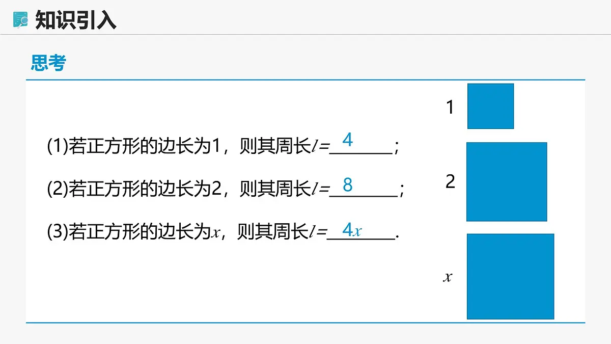 高教版基础模块 3.1 函数的概念 课件第6页