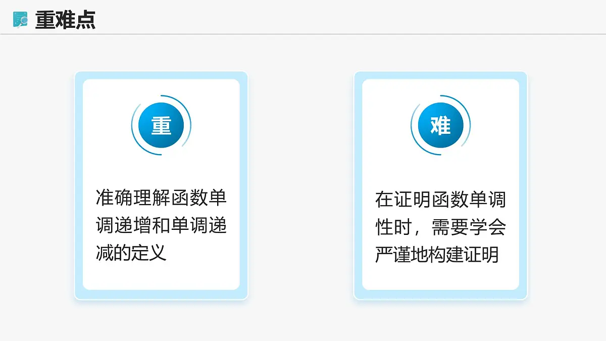高教版基础模块 3.3.1 函数的单调性 课件第3页