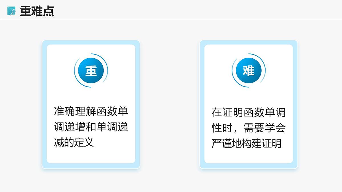 高教版基础模块 3.3.1 函数的单调性 课件第3页