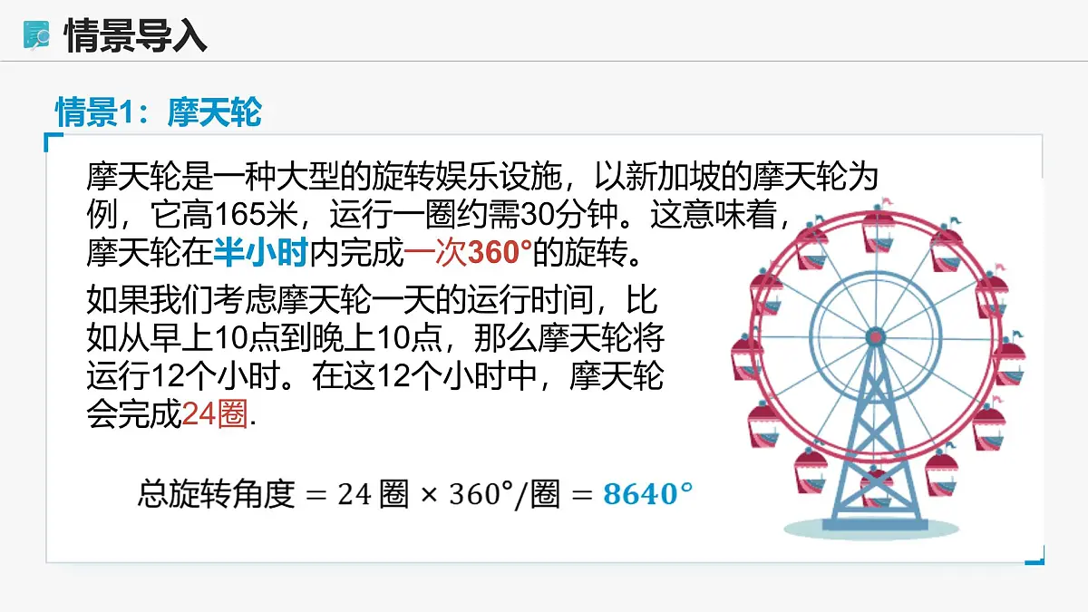高教版基础模块 4.1.1 任意角 课件第7页
