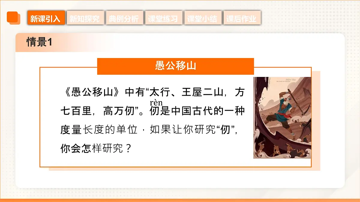 高教版基础模块 4.2 弧度制 课件第6页