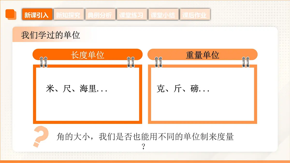 高教版基础模块 4.2 弧度制 课件第7页
