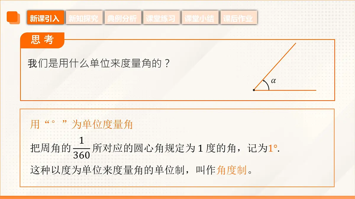 高教版基础模块 4.2 弧度制 课件第8页