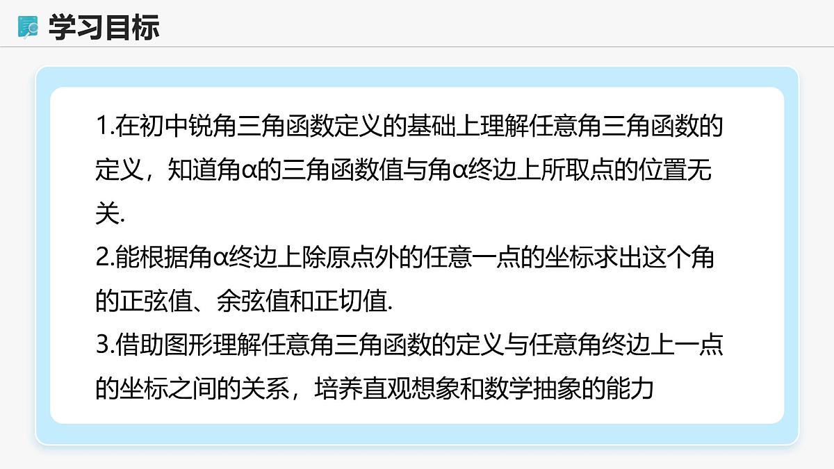 高教版基础模块 4.3.1 任意角的三角函数定义 课件第2页