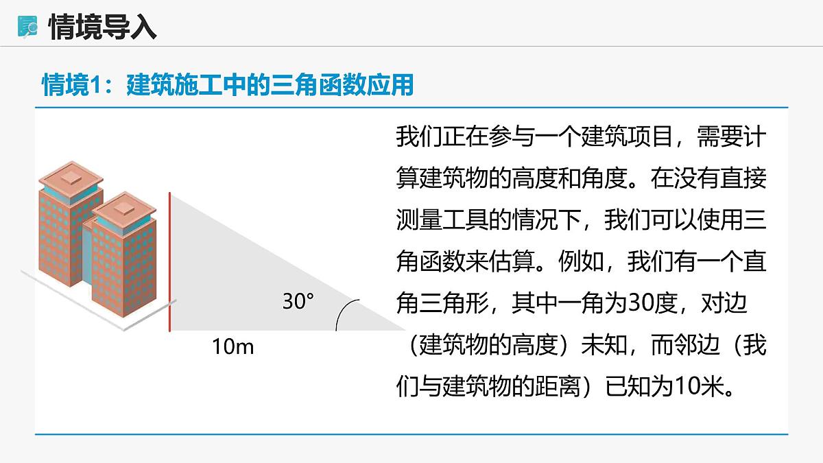 高教版基础模块 4.3.1 任意角的三角函数定义 课件第5页