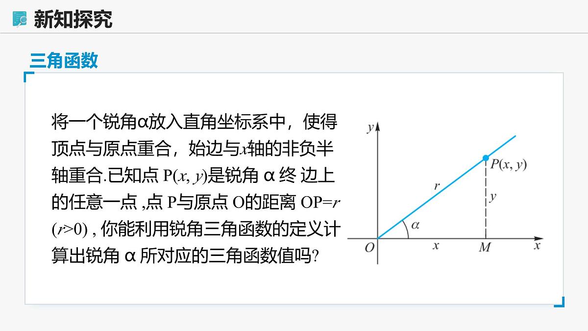 高教版基础模块 4.3.1 任意角的三角函数定义 课件第8页