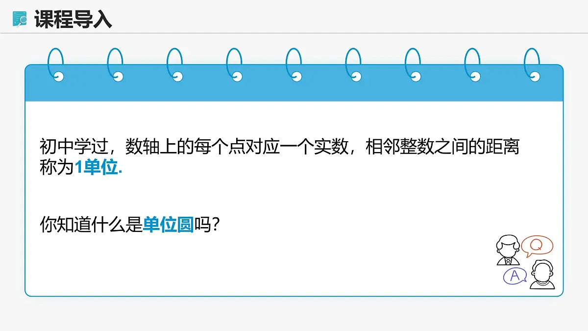 高教版基础模块 4.3.2 单位圆与三角函数 课件第5页
