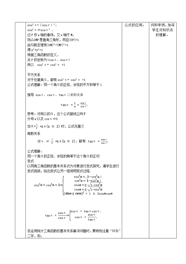 高教版基础模块 4.4 同角三角函数的基本关系 教学设计第3页