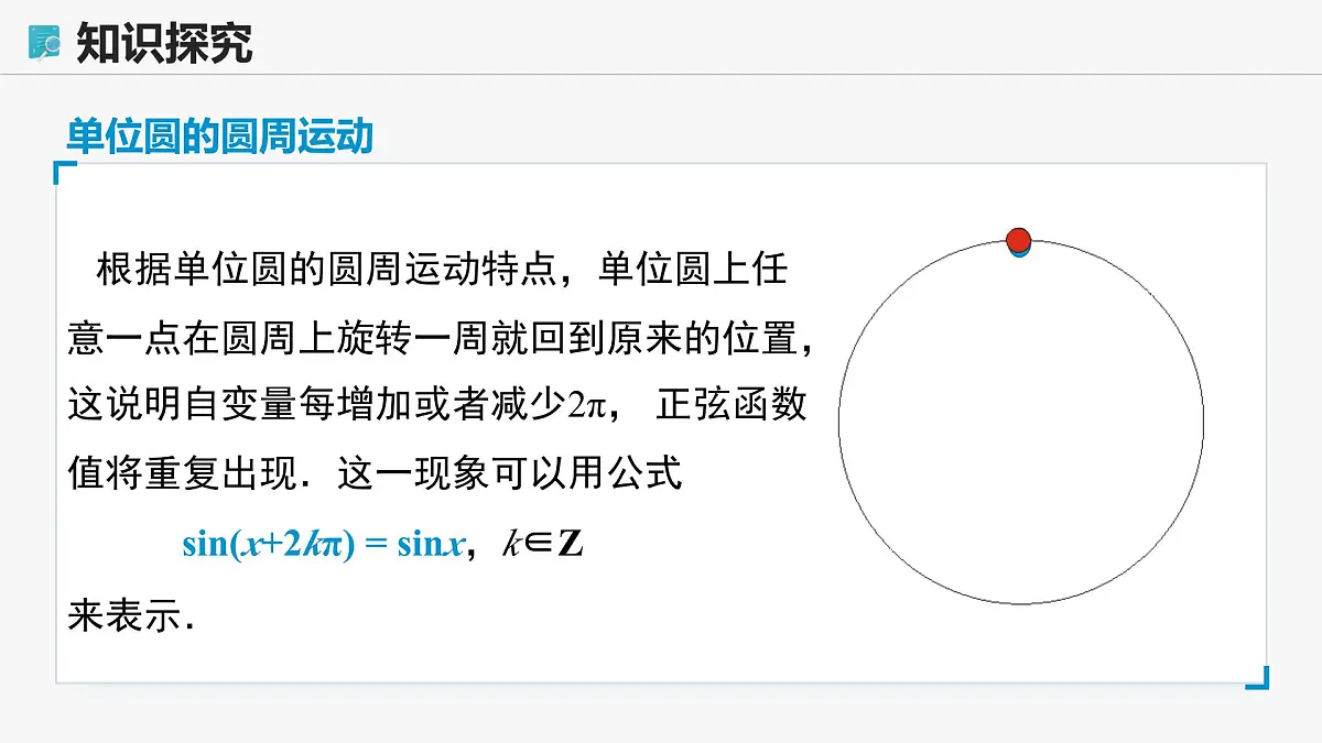 高教版基础模块 4.6.1 正弦函数的图像 课件第8页