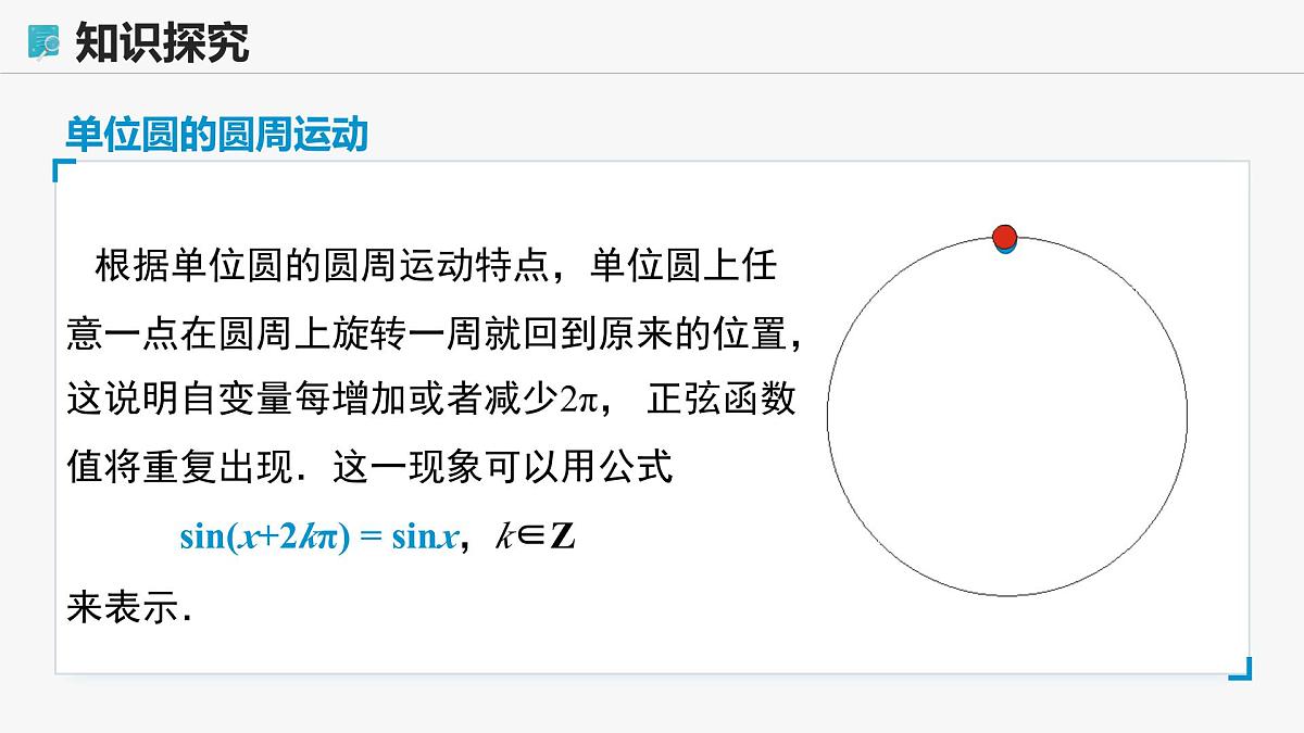 高教版基础模块 4.6.1 正弦函数的图像 课件第8页