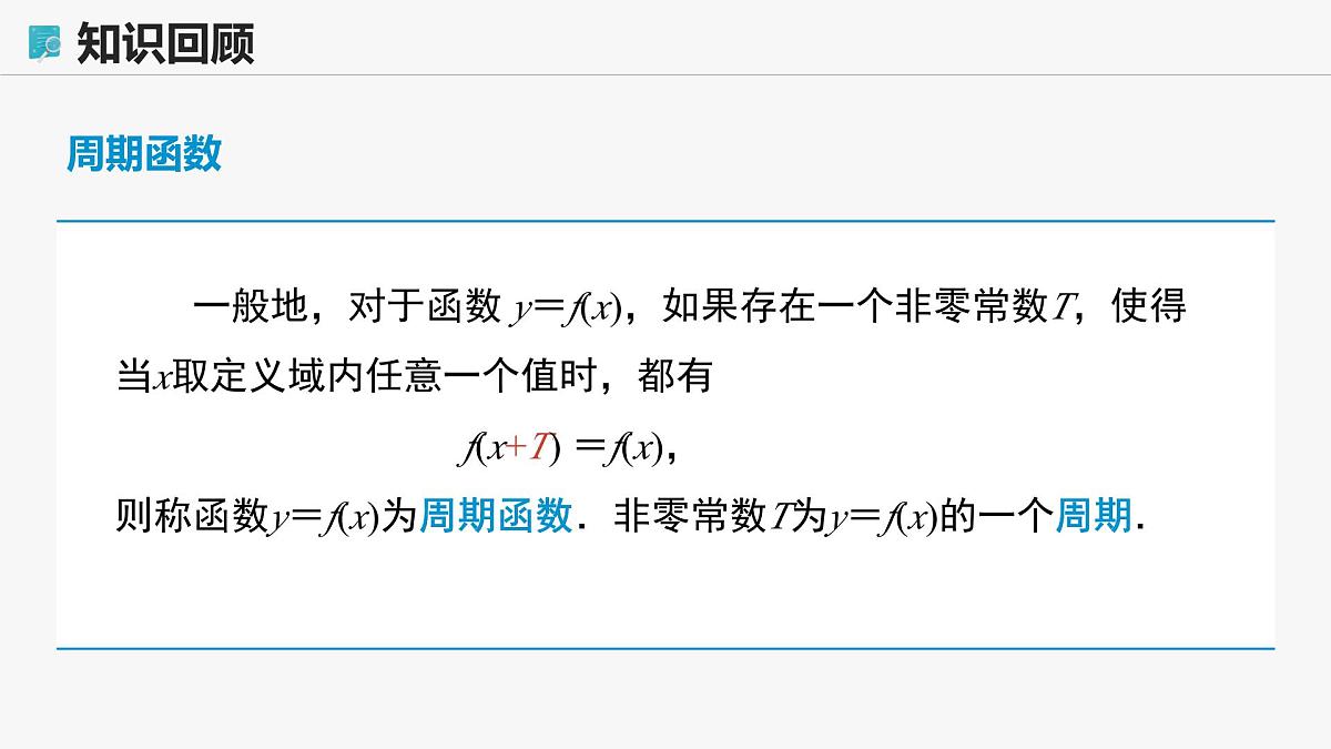 高教版基础模块 4.6.2 正弦函数的性质 课件第4页