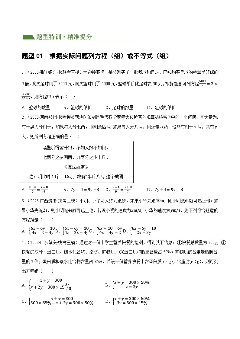 中考数学第一轮专项复习专题03 函数、方程及不等式的应用(原卷版)第2页