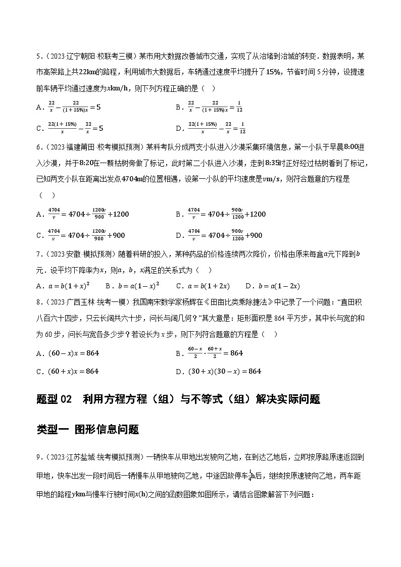 中考数学第一轮专项复习专题03 函数、方程及不等式的应用(原卷版)第3页