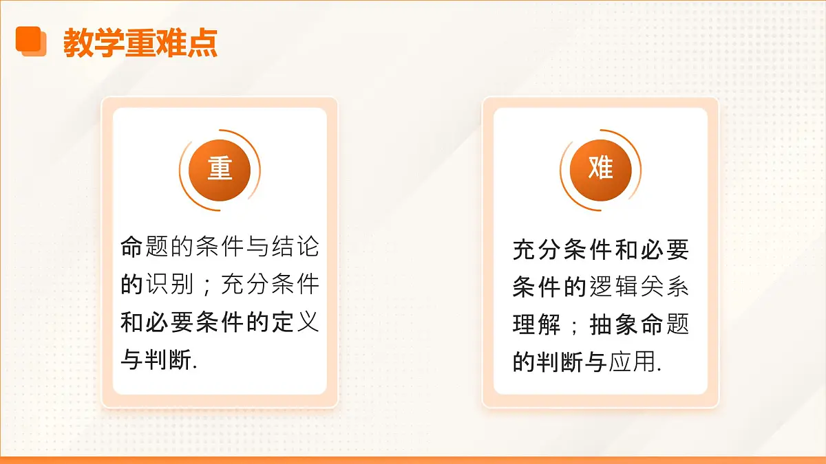 高教版2023修订版·高教版拓展模块 1.1 充分条件和必要条件 课件第4页