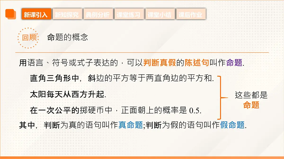 高教版2023修订版·高教版拓展模块 1.1 充分条件和必要条件 课件第5页