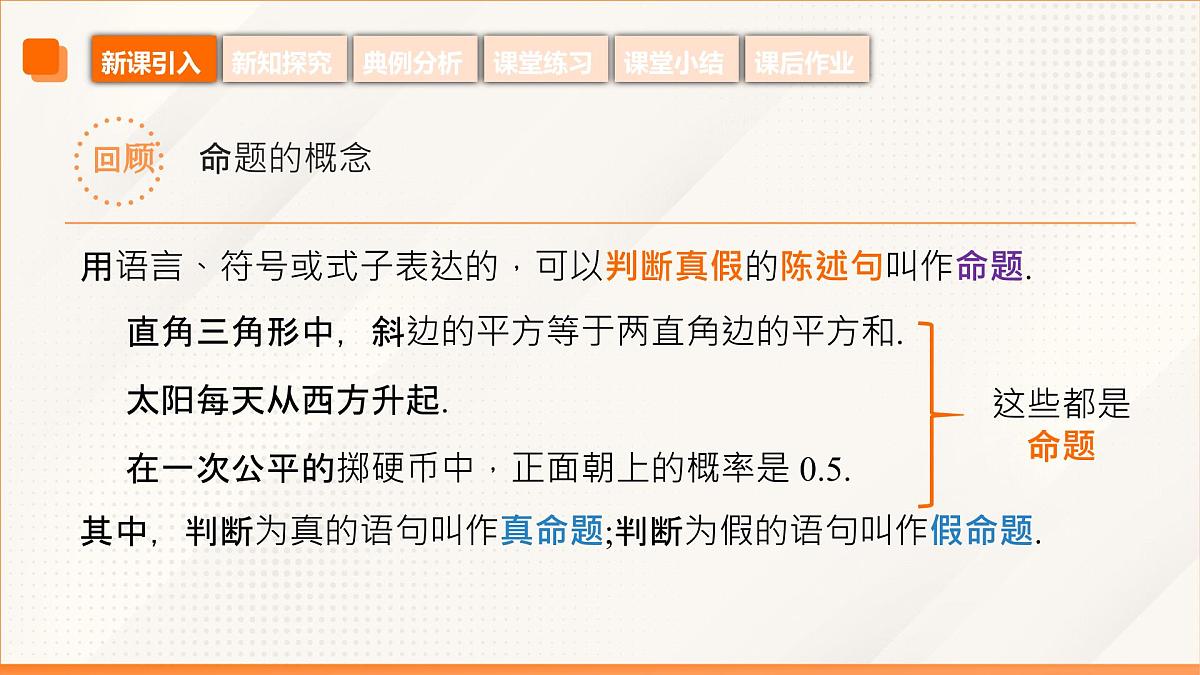 高教版2023修订版·高教版拓展模块 1.1 充分条件和必要条件 课件第5页