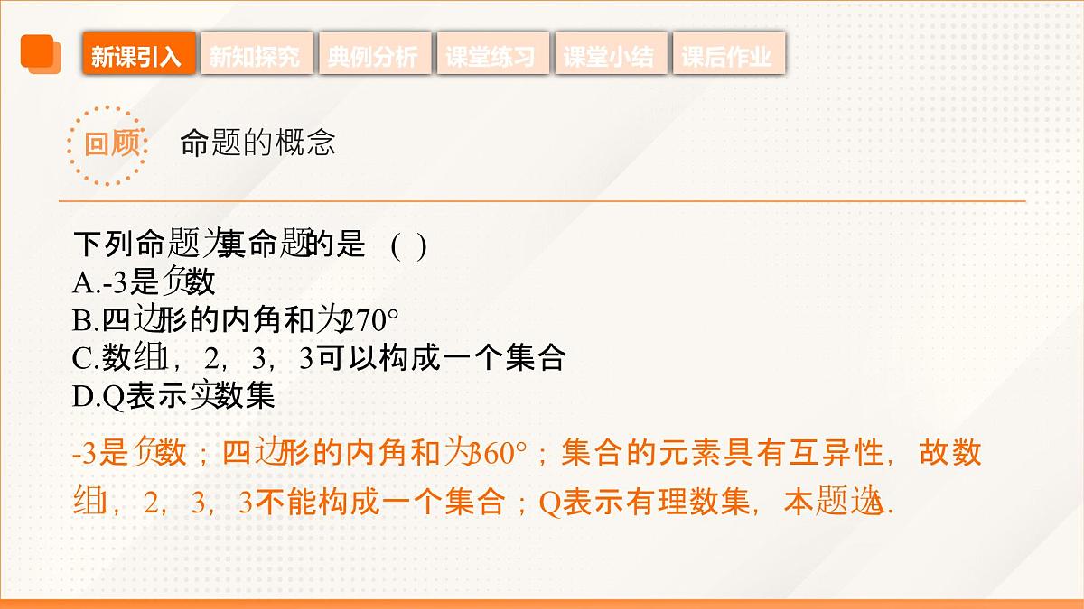 高教版2023修订版·高教版拓展模块 1.1 充分条件和必要条件 课件第6页