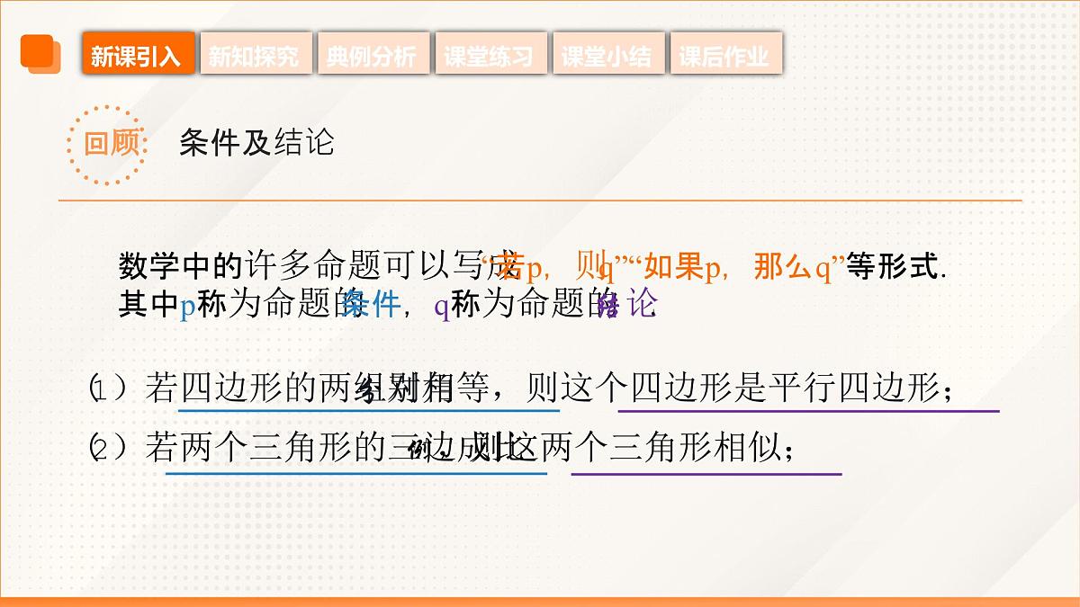 高教版2023修订版·高教版拓展模块 1.1 充分条件和必要条件 课件第7页