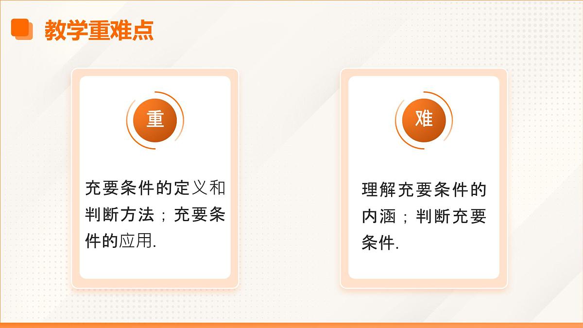高教版2023修订版·高教版拓展模块 1.2 充要条件 课件第4页