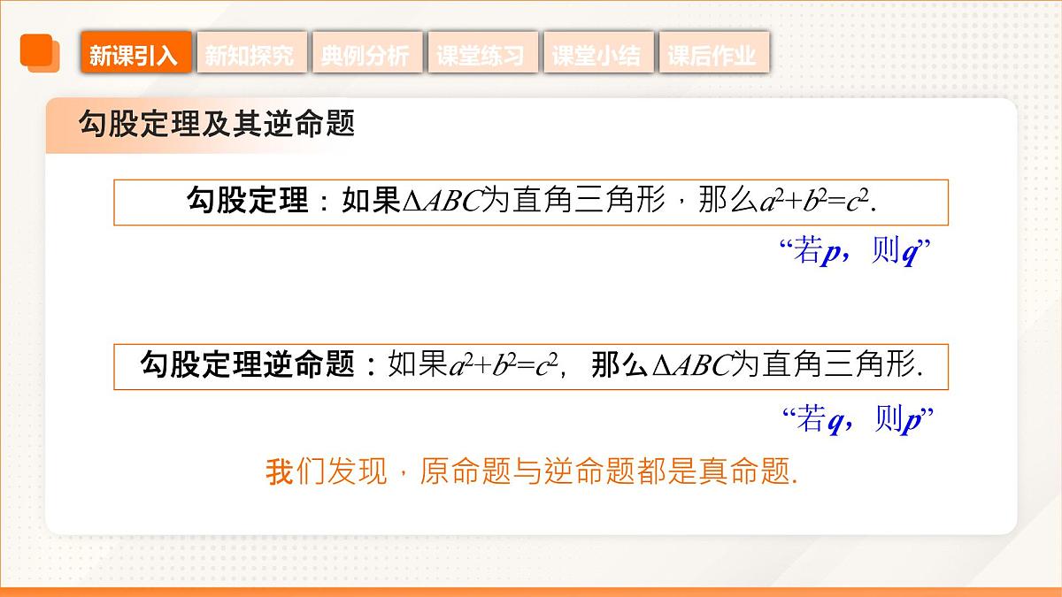 高教版2023修订版·高教版拓展模块 1.2 充要条件 课件第7页
