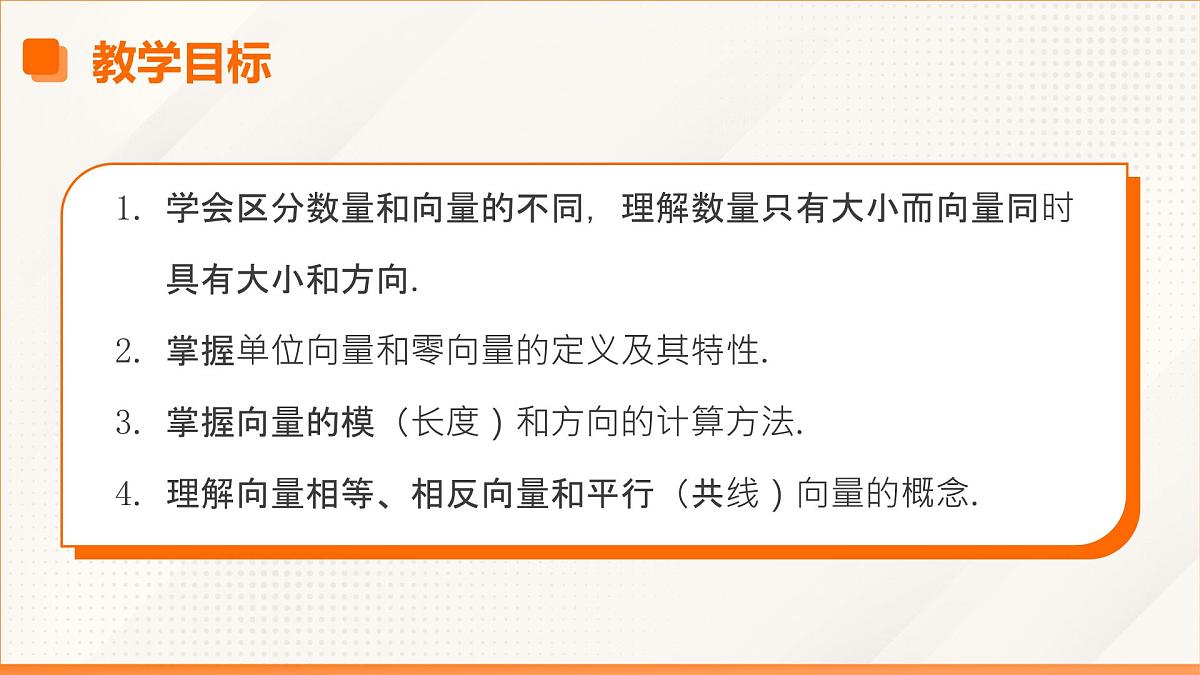 高教版2023修订版·高教版拓展模块 2.1 向量的概念 课件第3页