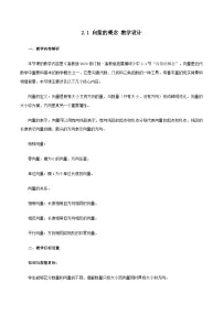 高教版(2021)拓展模块一 上册向量的概念优秀教学设计