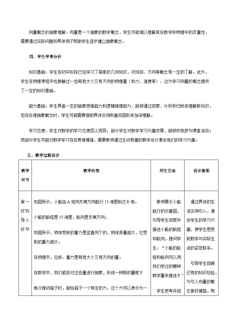 高教版2023修订版·高教版拓展模块 2.1 向量的概念 教学设计第3页